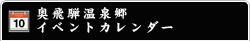 イベントカレンダー見出し