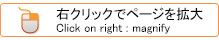 右クリックでページを拡大