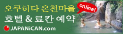 okuhida onsen town ryokan bookings