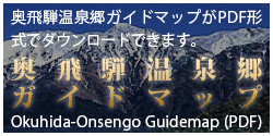 奥飛騨温泉郷ガイドマップ