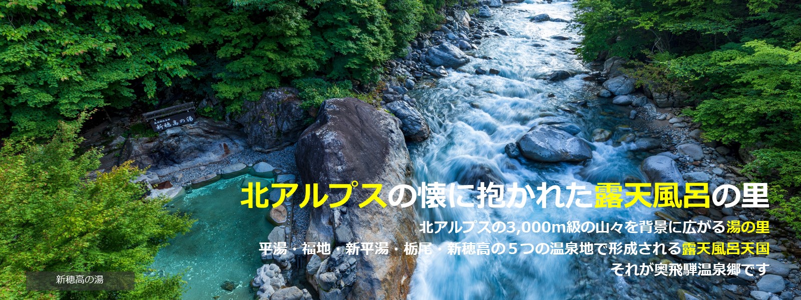 奥飛騨温泉郷 | 聳え立つ槍ヶ岳