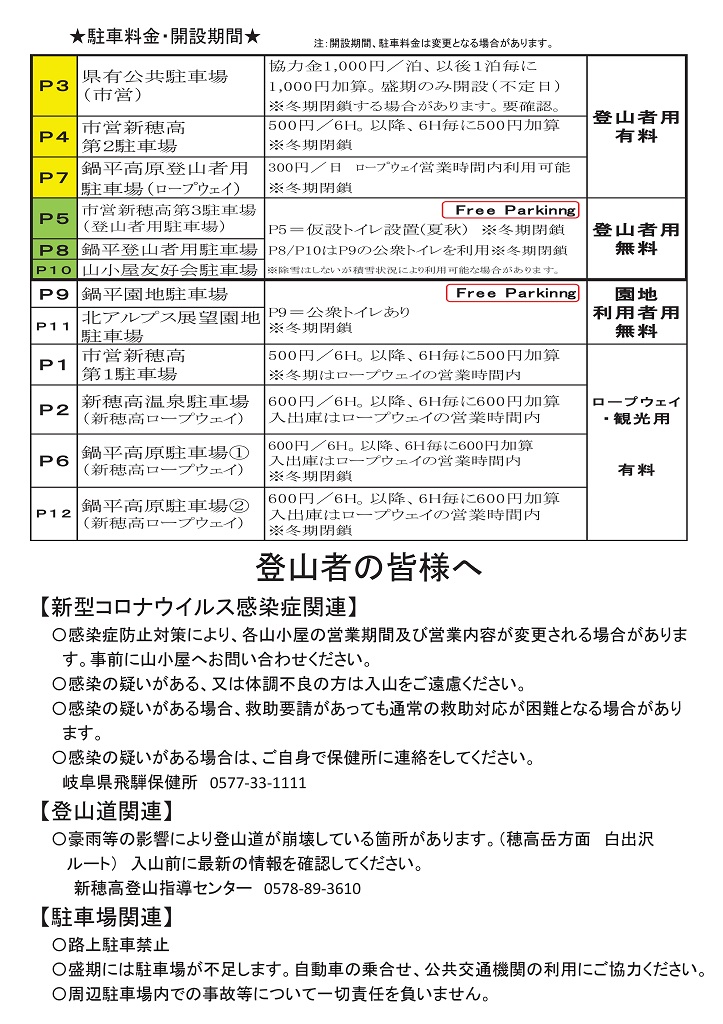 新穂高駐車場マップのご案内 奥飛騨温泉郷観光協会