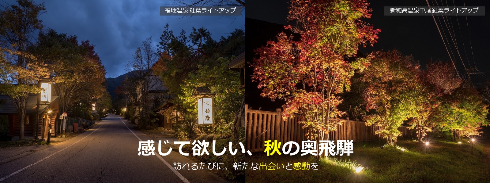 奥飛騨温泉郷 | 奥飛騨夏物語,平湯温泉猿満まつり,栃尾温泉やまびこ花火大会,福地温泉夏まつり,ホタル観賞