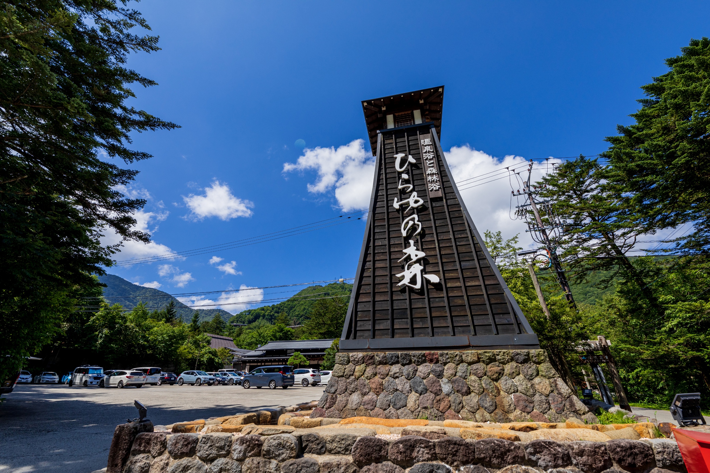 ひらゆの森足湯