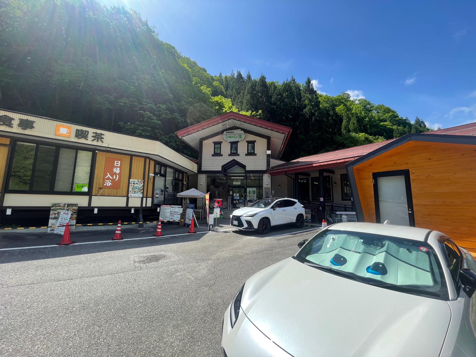 ひがくの湯と登山者食堂